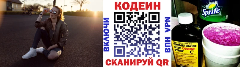 Codein напиток Lean (лин) Анива